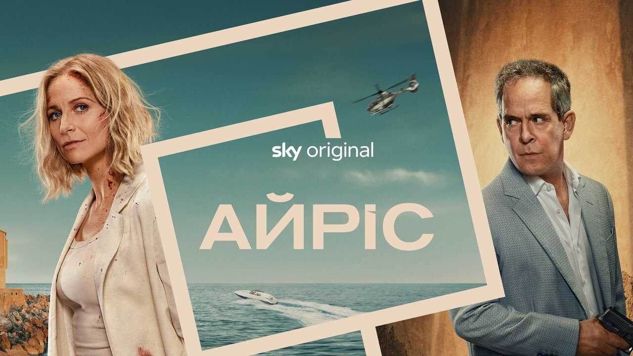 DE - The Iris Affair (2025) (GB) 1