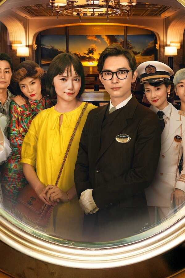 Έρωτας στα Βαθιά (2023) 0